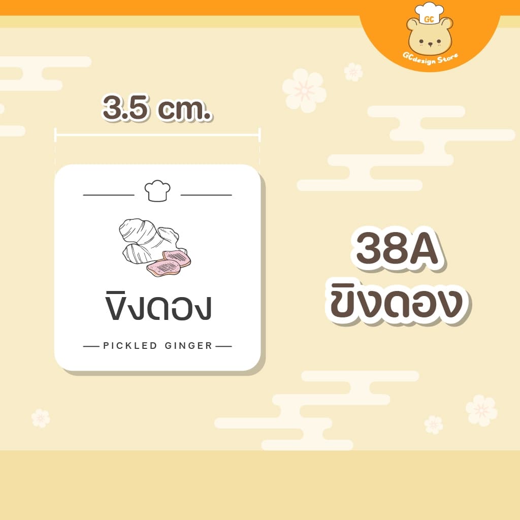สติ๊กเกอร์เครื่องปรุงอาหารญี่ปุ่น จัดระเบียบเครื่องปรุง ขวดรีฟีลห้องครัว ราคาต่อชิ้น ล้างน้ำได้-H003 รูปที่ 5