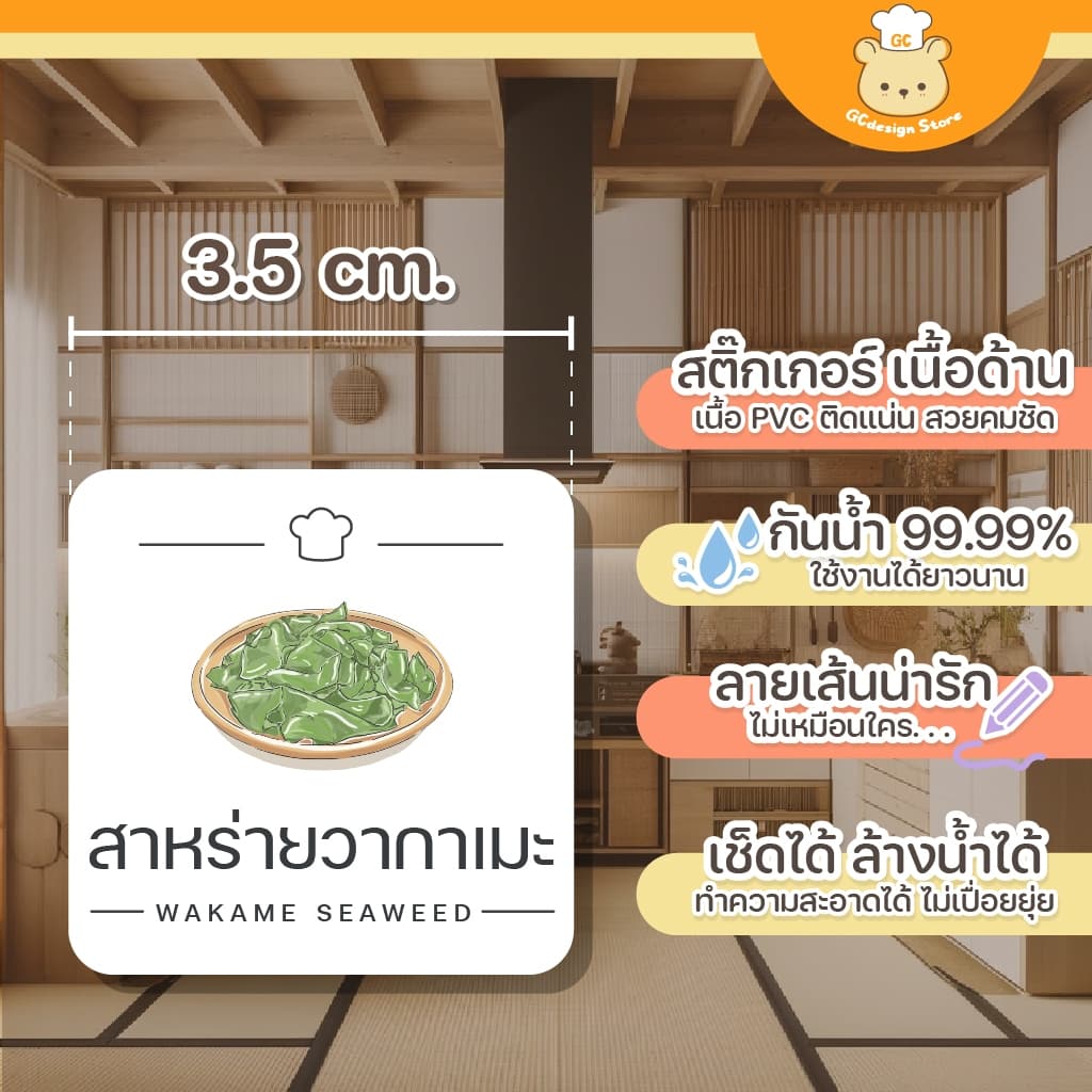 สติ๊กเกอร์เครื่องปรุงอาหารญี่ปุ่น จัดระเบียบเครื่องปรุง ขวดรีฟีลห้องครัว ราคาต่อชิ้น ล้างน้ำได้-H003 รูปที่ 3