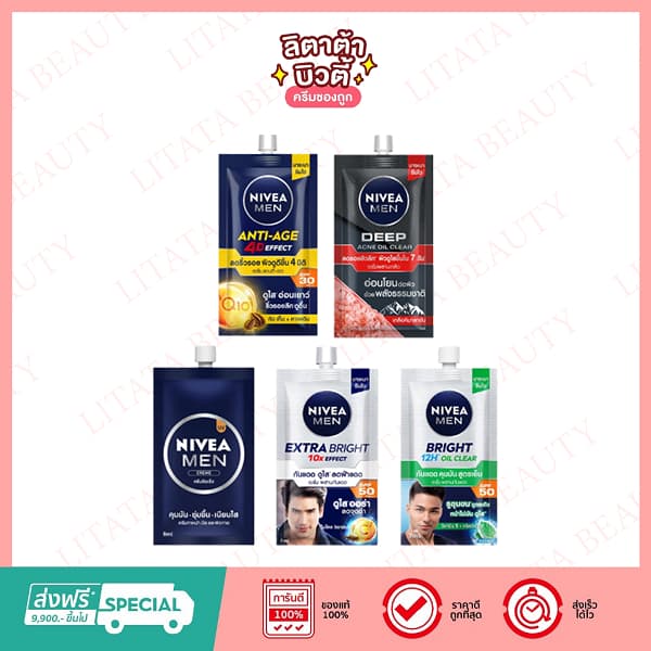 ซอง รวมครีม NIVEA MEN นีเวีย เมน ปริมาณสุทธิ 7 มล. รูปที่ 1