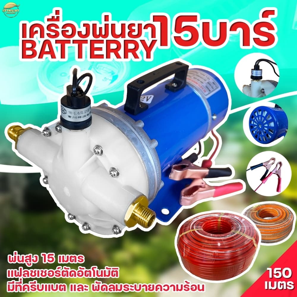 เครื่องพ่นยา มอเตอร์ปั้มพ่นยา 15 บา DC มาตราฐานญี่ปุ่น ลากสายได้ถึง 200 เมตร พ่นไกล 15 เมตร ใช้หัวพ่นหลังรถไถได้ 10 หั รูปที่ 7