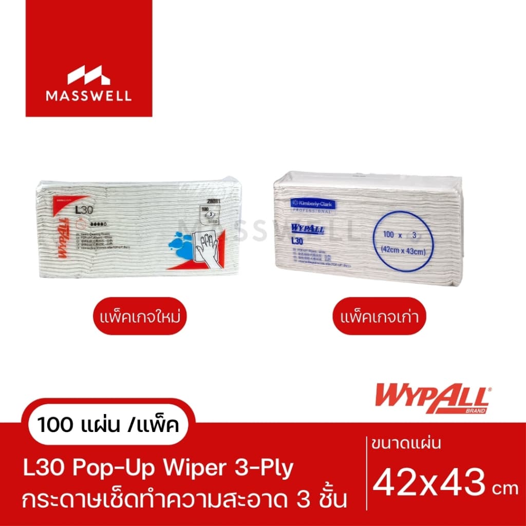 WYPALL กระดาษเช็ดซับของเหลว L30 สีขาว Pop-Up Wipers หนา 3 ชั้น รูปที่ 3