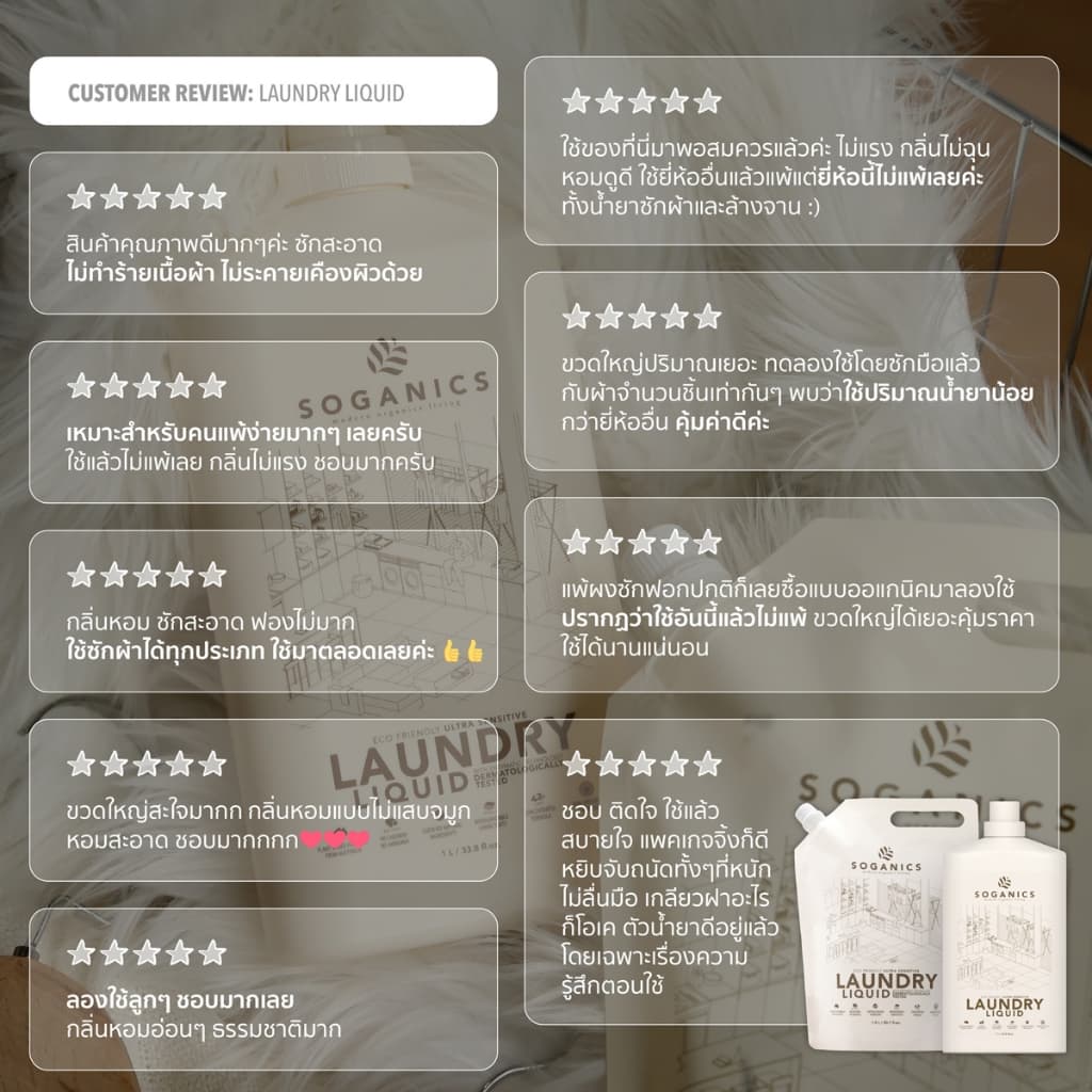 SOGANICS Laundry Liquid & Fabric Softener น้ำยาซักผ้า & น้ำยาปรับผ้านุ่ม แบบขวด รูปที่ 5