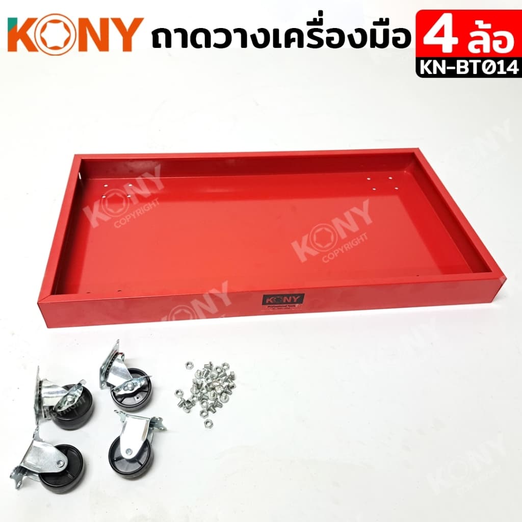 KONY ถาดใส่เครื่องมือ มีล้อ รุ่น KN-BT014 เลื่อนได้ รถเข็นวางเครื่องมือ มีให้เลือก 2 สี รูปที่ 7