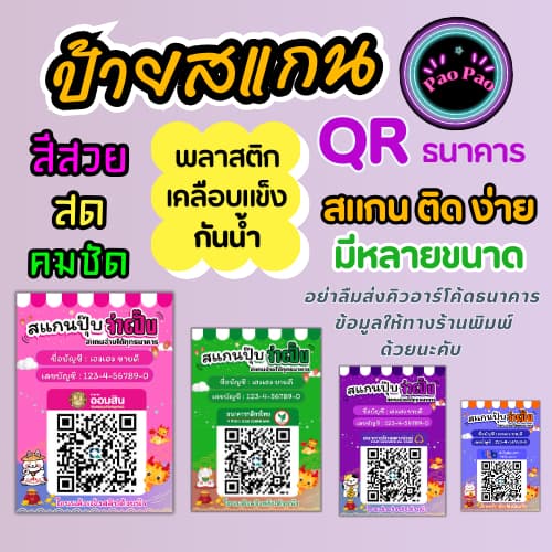 ป้ายคิวอาร์โค้ด ป้ายสแกนชำระเงิน QR Code รับเงิน ป้ายพร้อมเพย์ พลาสติกเคลือบแข็ง กันน้ำ สีคมชัด มีหลายขนาด รูปที่ 1