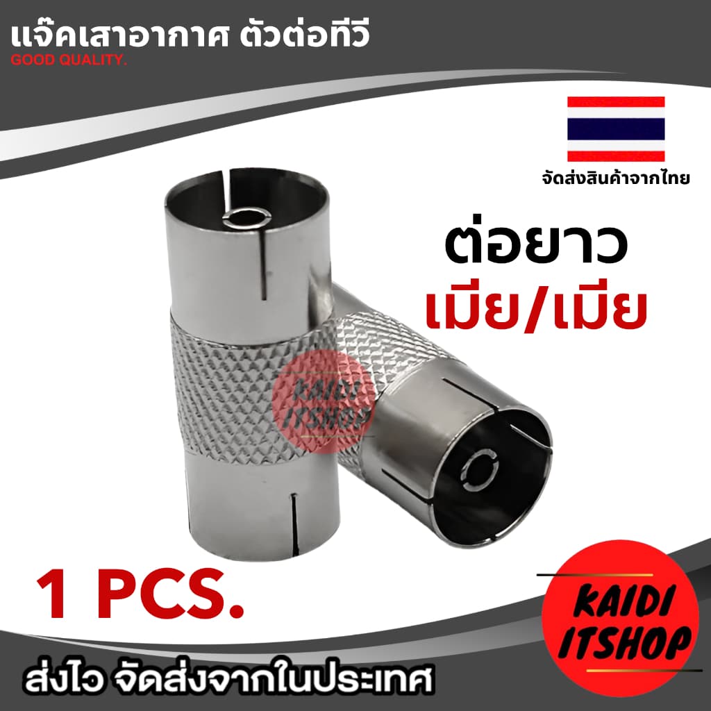 หัวต่อสายอากาศ, เสาอากาศ TV, กล่องดิจิตอล, กล่องจานดาวเทียม ใช้สำหรับเปลี่ยนทดแทนหัวเดิมที่เสียแล้ว รูปที่ 6