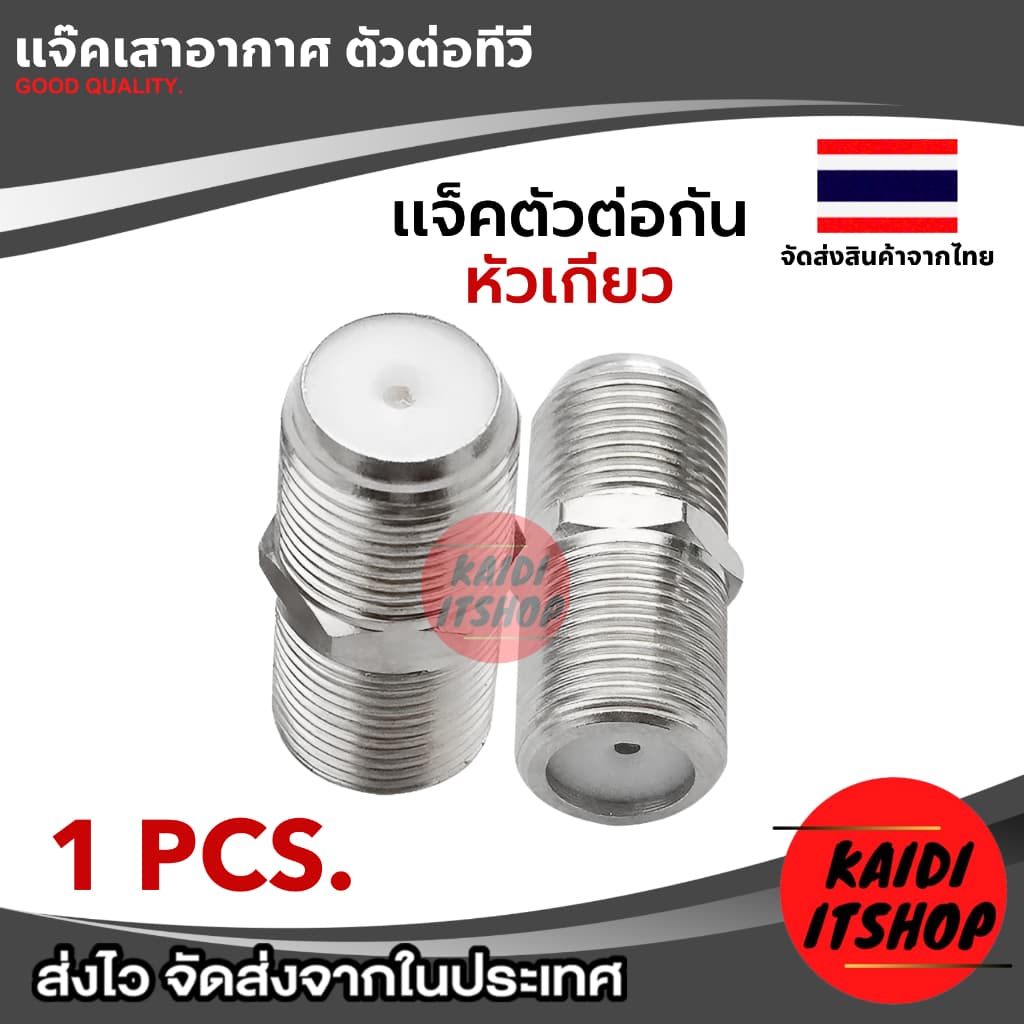 หัวต่อสายอากาศ, เสาอากาศ TV, กล่องดิจิตอล, กล่องจานดาวเทียม ใช้สำหรับเปลี่ยนทดแทนหัวเดิมที่เสียแล้ว รูปที่ 7