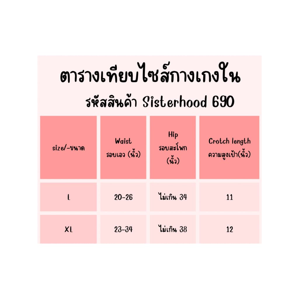 เก็บพุง 690 กางเกงใน กางเกงชั้นใน เอวสูง ยกก้น Sister hood รูปที่ 3