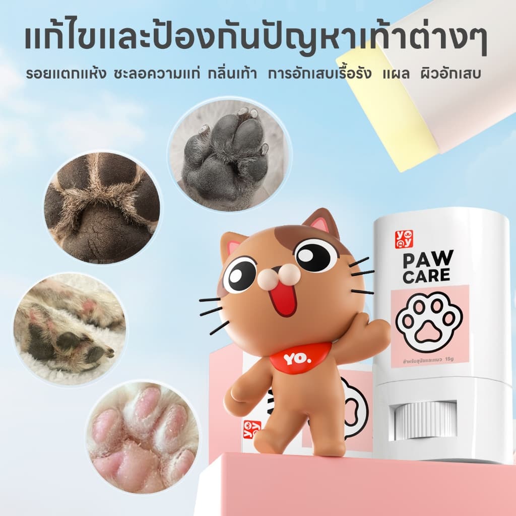 yoyopet : Paw Care บาล์มบำรุงอุ้งเท้า จมูก ลดการเเห้งกร้าน สำหรับสุนัขและแมว ครีมทาเท้า แมว หมา รูปที่ 5