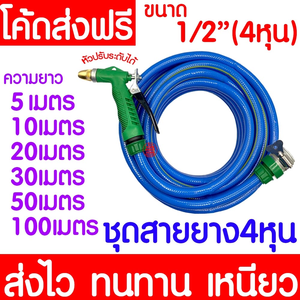 ชุดสายยางรดน้ำ 4หุน สายยางรถน้ำเเถมหัวฉีด ใช้งานได้ทันที เด้งหนา ทน ความยาว10เมตร20เมตร30เมตร Clearance รูปที่ 3