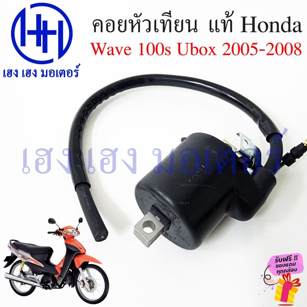 คอยหัวเทียน Wave 100s Ubox 2005-2008 แท้ศูนย์ Honda 30500-KTL-741 Wave100s2005 Wave100s คอยล์หัวเทียน เวฟ100sUbox รูปที่ 4