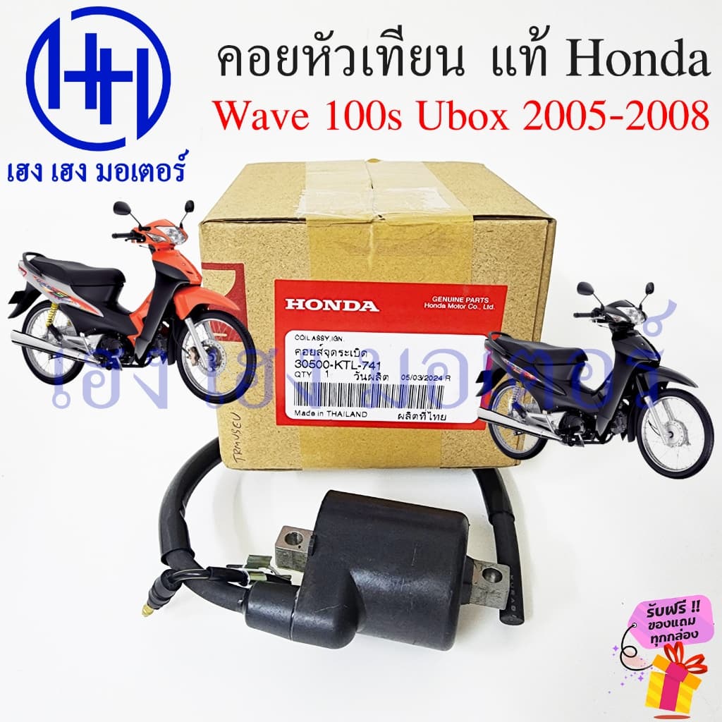 คอยหัวเทียน Wave 100s Ubox 2005-2008 แท้ศูนย์ Honda 30500-KTL-741 Wave100s2005 Wave100s คอยล์หัวเทียน เวฟ100sUbox รูปที่ 2