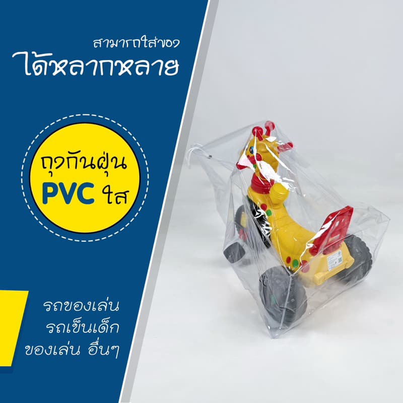ถุงเก็บรถเข็นเด็ก ป้องกันฝุ่น ถุงPVC กันน้ำ มี 4 ขนาด รูปที่ 7