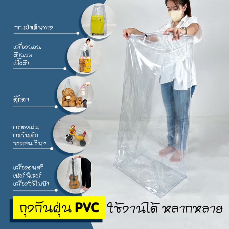ถุงเก็บรถเข็นเด็ก ป้องกันฝุ่น ถุงPVC กันน้ำ มี 4 ขนาด รูปที่ 8