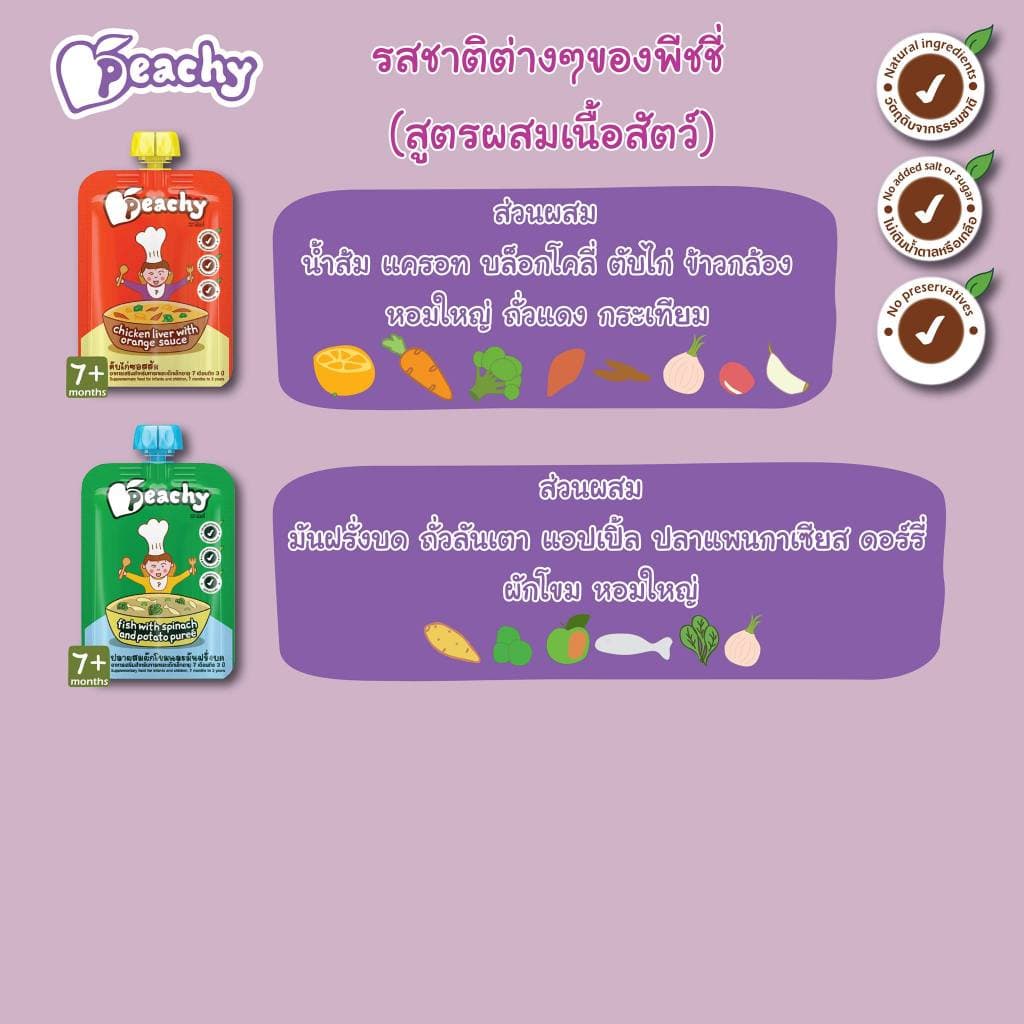 PICNIC BABY / Peachy อาหารเสริมสำหรับเด็ก สำหรับเด็ก 6 เดือน 10 เดือน และ 1 ปี ขึ้นไป อาหารเด็กพร้อมทาน รูปที่ 5