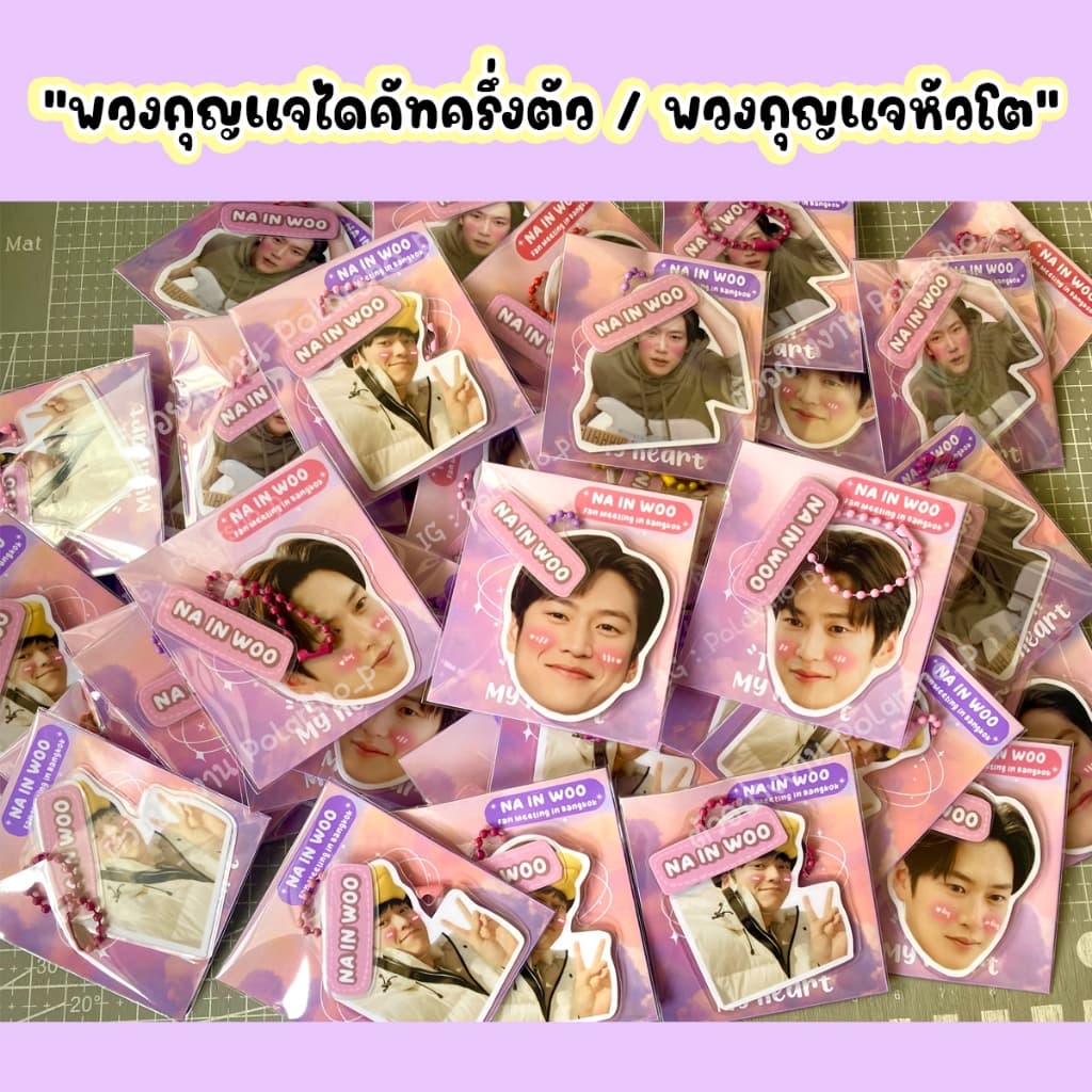 พวงกุญแจ พวงกุญแจสั่งทำ รับทำ giveaway, รับทำของแจก, ของแจกหน้าคอน / อ่านรายละเอียดก่อนสั่งนะค้า รูปที่ 2