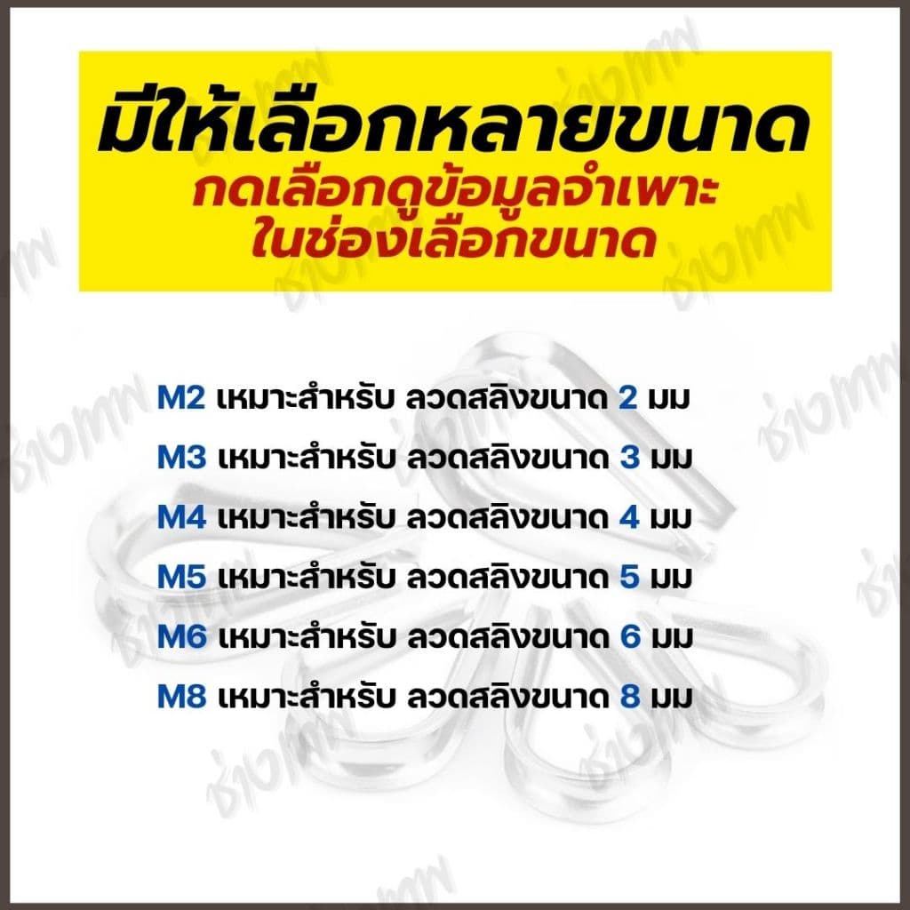 ส่งตรงจากไทย! ห่วงหัวใจสแตนเลส 304 สำหรับรองลวดสลิง รูปที่ 3