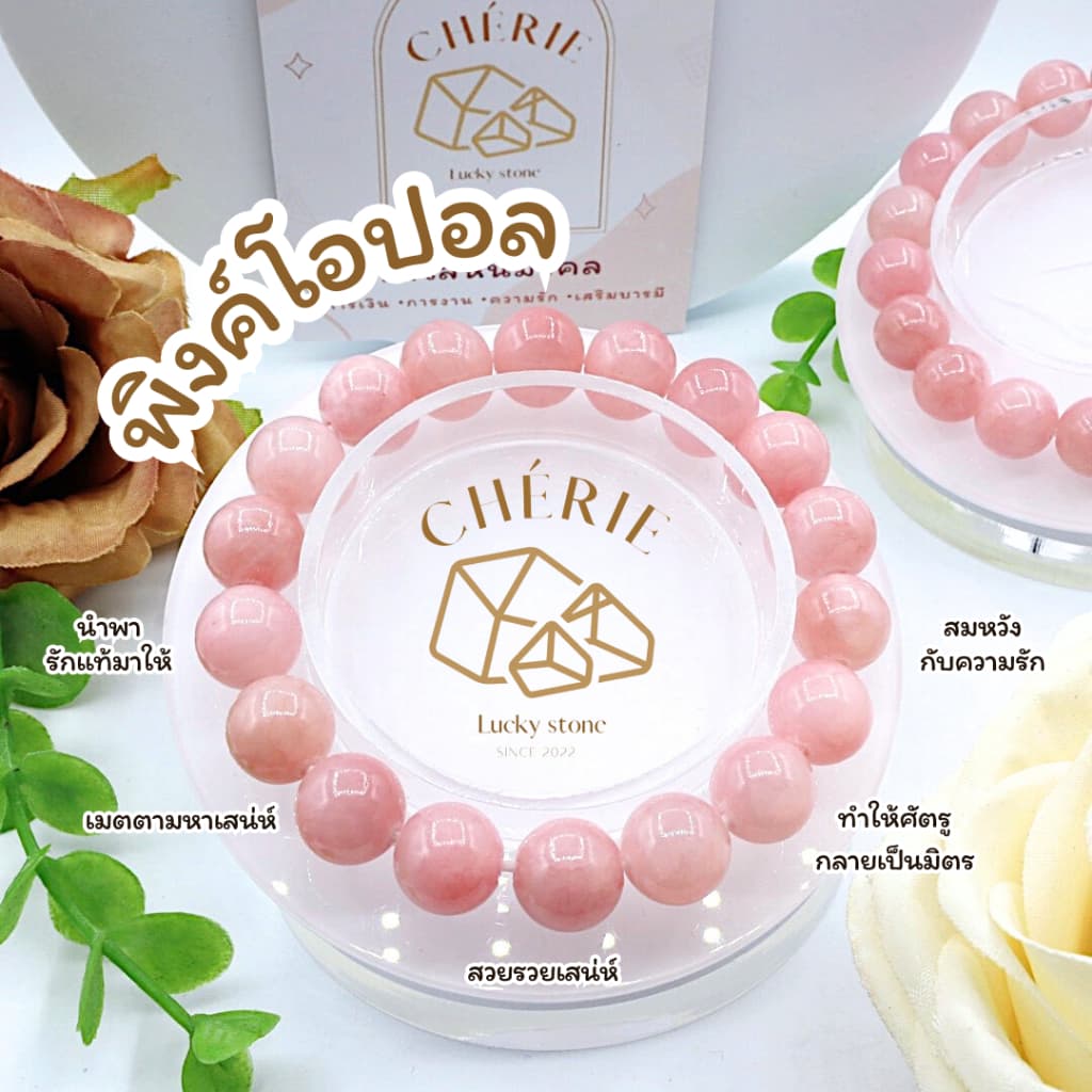 กำไลข้อมือ หินพิงค์โอปอล PINK OPAL - หินแท้ธรรมชาติ ดึงดูดรัก เสริมความรักและความสุข | Cherie Lucky รูปที่ 4