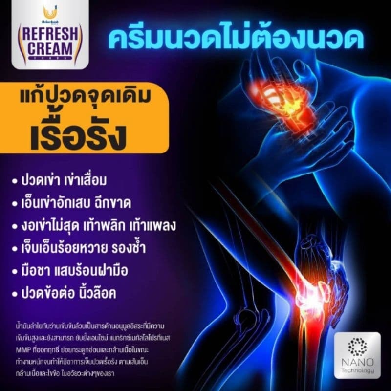 ขายดีมากๆๆออกฤทธิ์อย่างเร็ว ครีมแก้ปวดแก้อักเสบ คลายกล้ามเนื้อ เข่า เอ็น ฝีหนอง เล็บขบ ผื่นคันแพ้แดดแพ้เหงื่อรุ่นขวด40ml รูปที่ 7