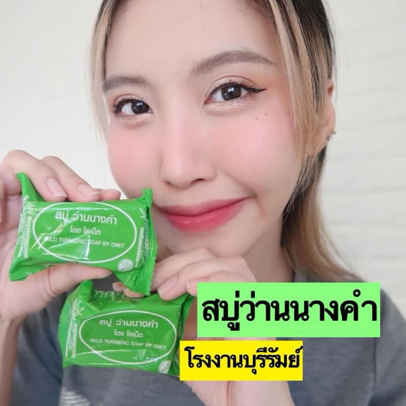 ของแท้ สบู่ว่านนางคำ 10 ก้อน 100.- ขัดผิว สิว ฝ้ากระ กลิ่นตัวหาย ฟอกทั้งหน้าและตัว สมุนไพรเต็มก้อน ขนาด27กรัม รูปที่ 4