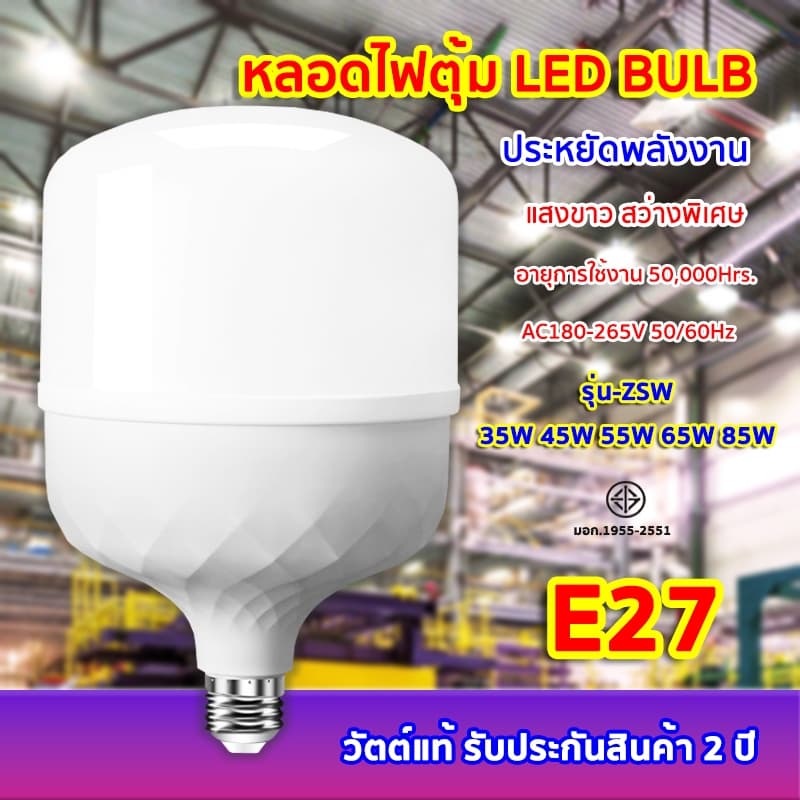 หลอดไฟ LED HighBulb แสงขาว light 240V ขั้ว E27 35W 45W 55W 65W 85W หลอดไฟLED สว่างนวลตา หลอดไฟประหยัดพลังงาน รูปที่ 1