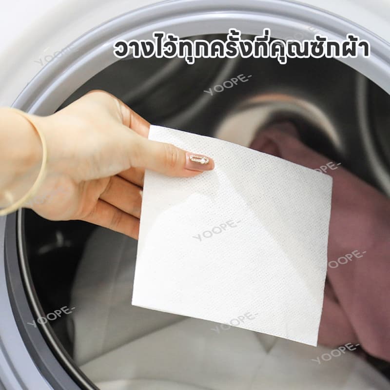 แผ่นซักผ้าดูดซับสี แผ่นซักผ้ากันสีตก แผ่นป้องกันสีตก แผ่นดูดสี แผ่นดูดซับสีตก ลดเวลาซักผ้า 50 แผ่น รูปที่ 3