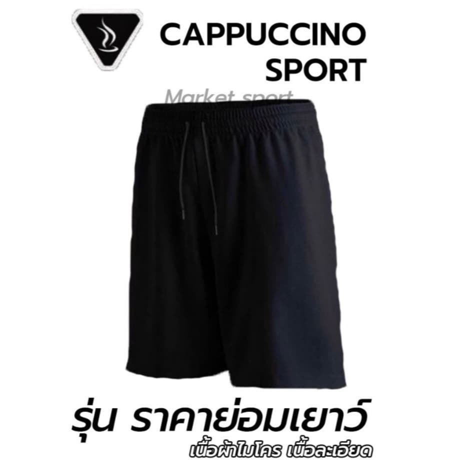กางเกงกีฬา กางเกงฟุตบอล คาปูชิโน่ CAPPUCCINO S-3XL รูปที่ 1