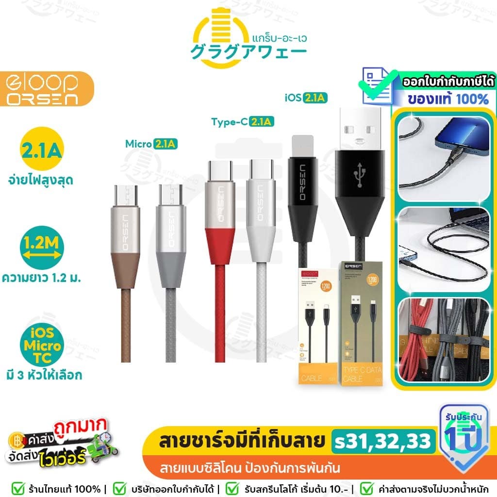 ชาร์จไว!ใช้ดีมีที่เก็บสาย Orsen by Eloop s31,32,33 สายชาร์จ สำหรับ IOS, Micro, Type C จ่ายไฟ 2.1A ยาว 1m รูปที่ 1