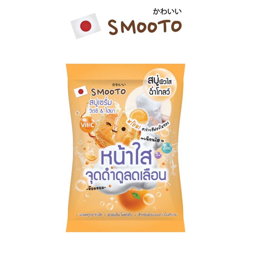 SMOOTO Official สมูทโตะ พาวเวอร์ ซี ไฮยา มอยส์เจอร์ไรซิ่ง เซรั่ม โซป SMT162 รูปที่ 4