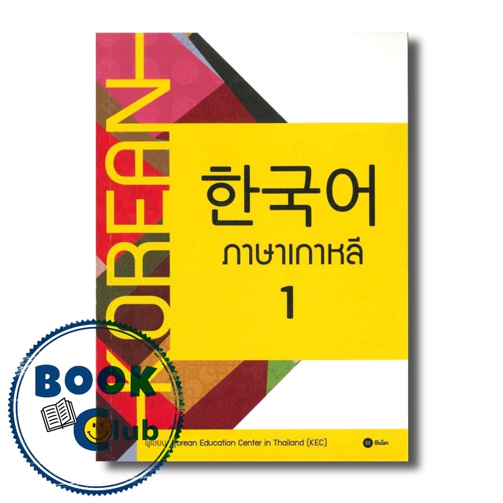 หนังสือ ภาษาเกาหลี 1 - 6 แบบเรียน Korean Education Center in ThailandKorea ซีเอ็ด BK03 รูปที่ 2