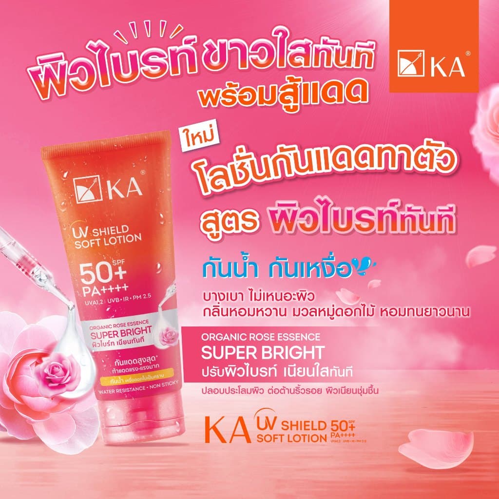 ถูก/แท้/มีไลฟ์ โลชั่น KA UV Shield Soft Lotion SPF50+ PA++++ เคเอ กันแดด KA โลชั่นกันแดด กันแดดทาผิว ผิวไบร์ท กันน้ำ รูปที่ 6