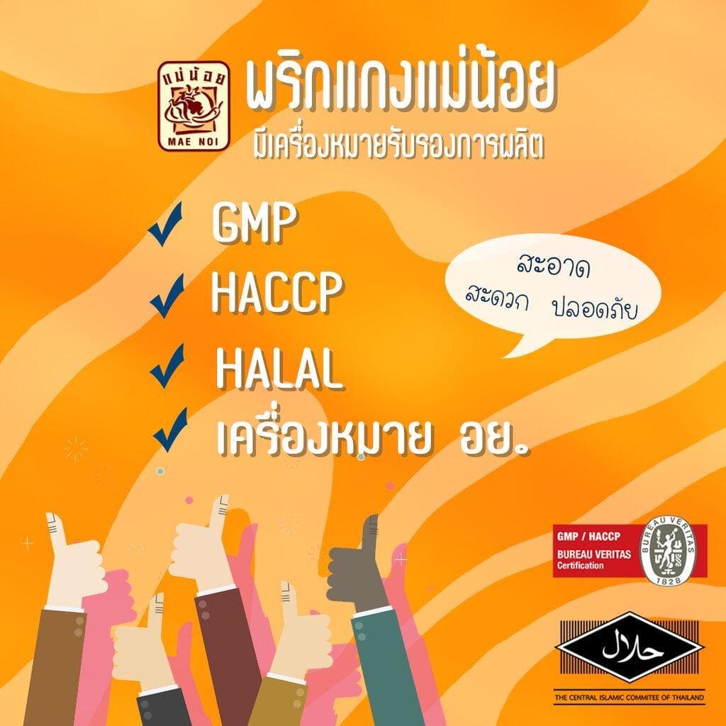 พริกหม่าล่า ตราแม่น้อย ขนาด 50/250/500กรัม ราคายกลัง รูปที่ 7