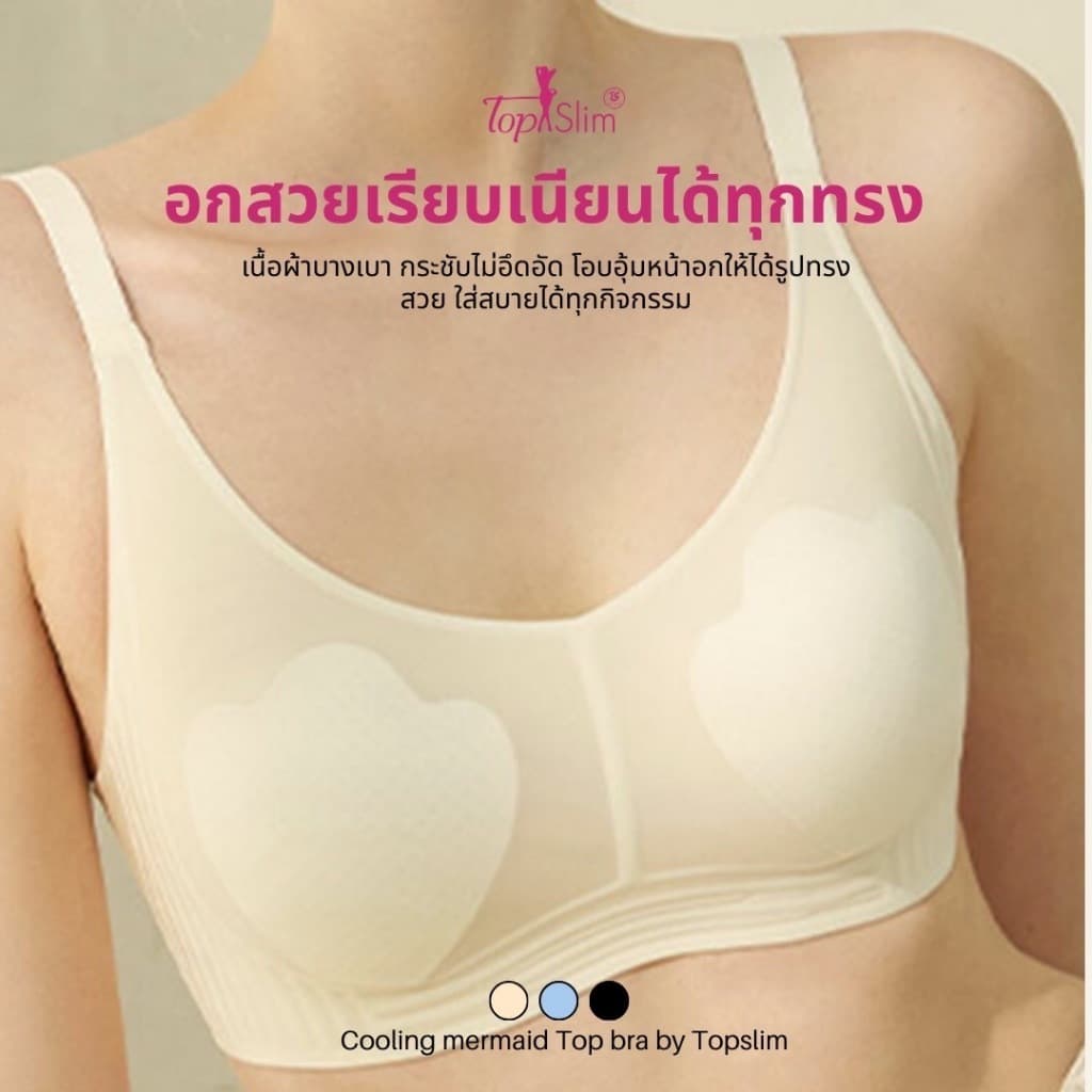Topslim - Topbra Cooling Mermaid รูปที่ 5