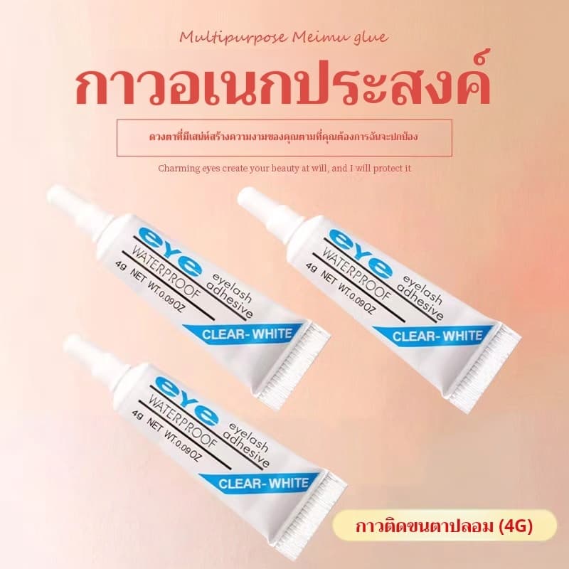 ไม่แสบตสีดำาวตดขนตานเอง กาวติดขาถาวร กาวติดขนตปลอม แบบแห้งเร็วดแน่น อ่อนโยน รูปที่ 1