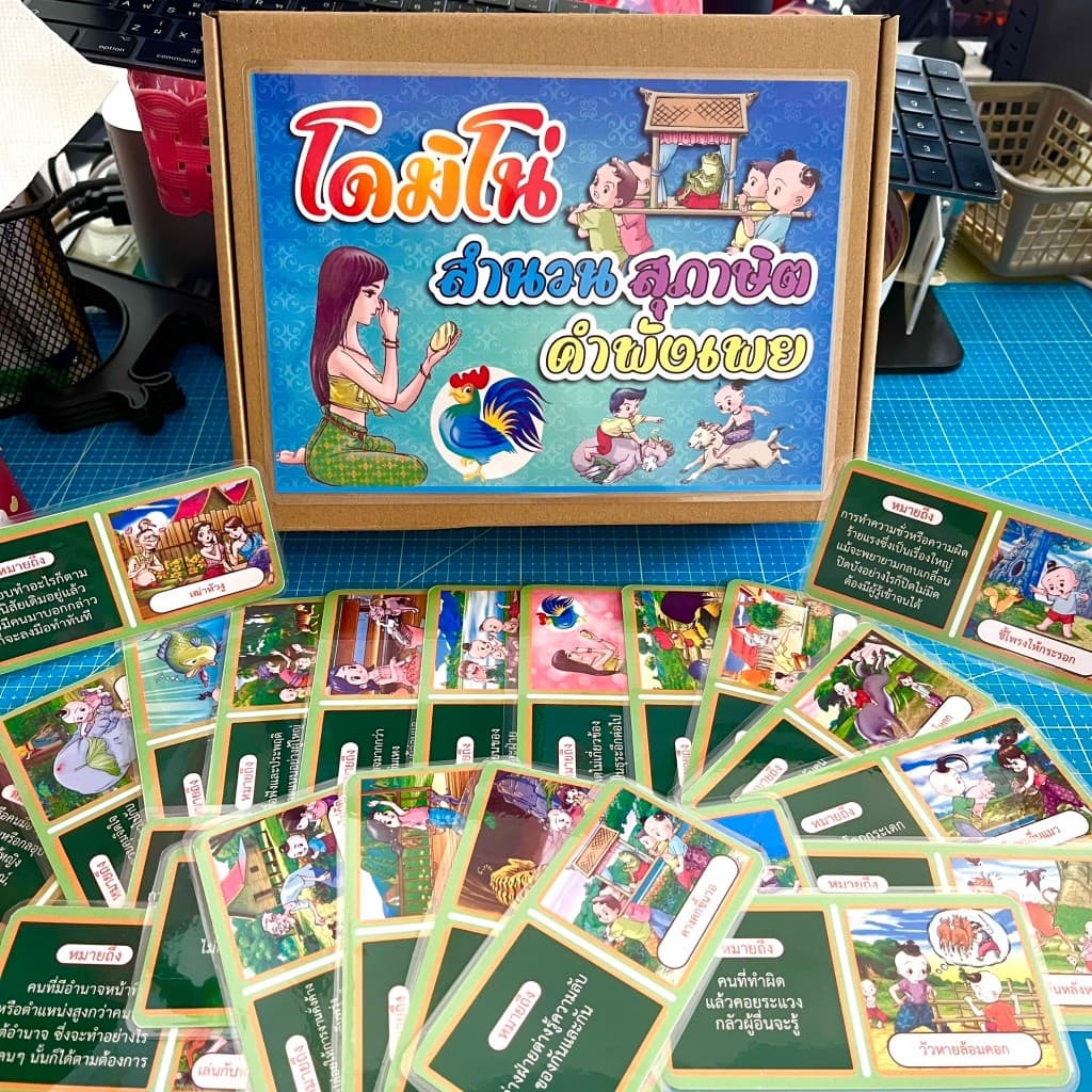 สื่อารสอนวิชาภาษาไทย โดมิโน่ เรื่อง สำนวน สุภาษิต คำพังเพย A5 รูปที่ 5