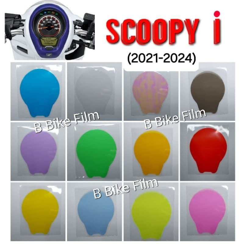 ฟิล์มไมล์ Scoopy i 2021-2024 รูปที่ 1