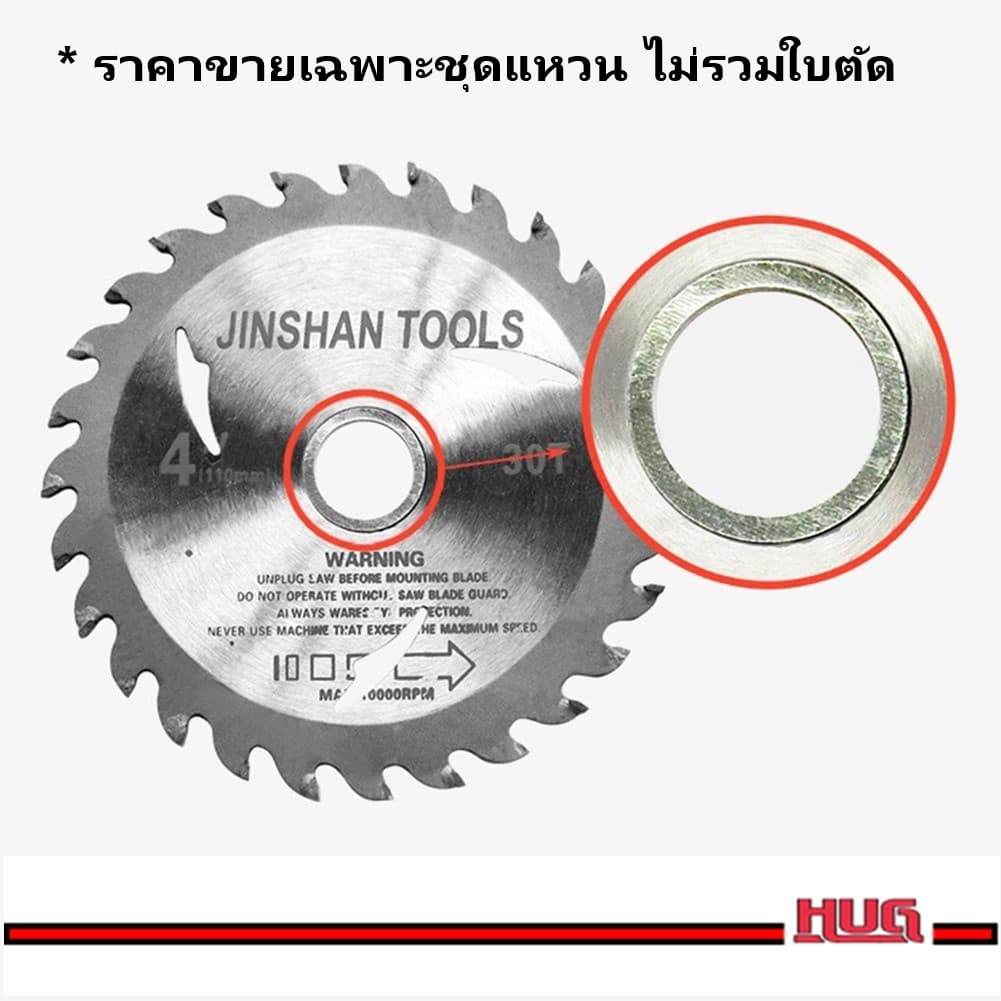 ชุดแหวน เพิ่มลดขนาด ใส่ ใบเจียร ใบตัด หินเจียร เลื่อยวงเดือน แหวนแปลงใบเลื่อย อะแดปเตอร์ แปลงใบเลื่อย เครื่องเจียร hug รูปที่ 8