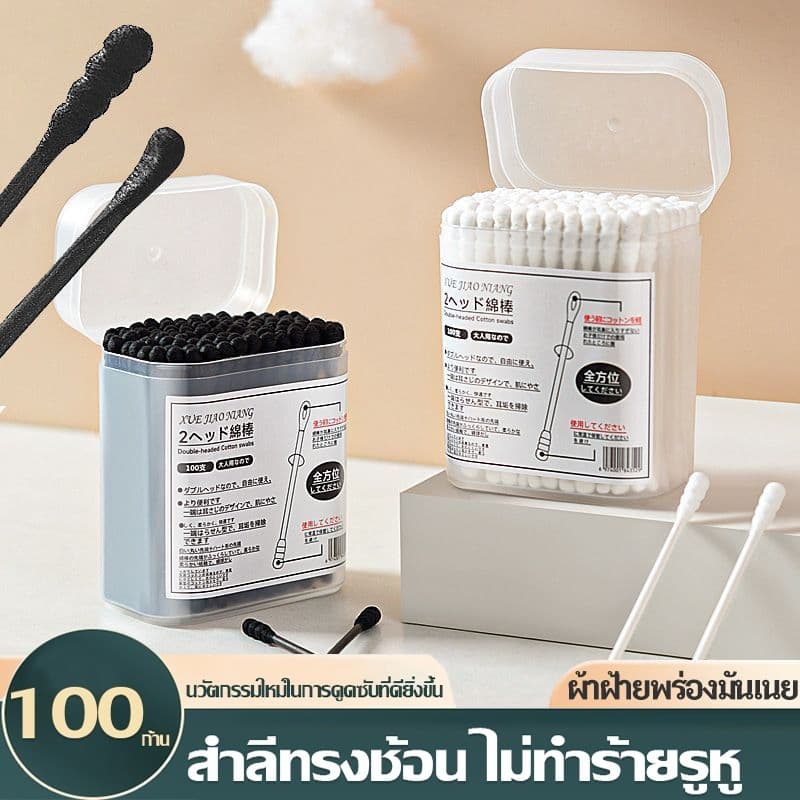 สำลีสองปลายสำลีก้าน สำลีก้านกระดาษ สำหรับแคะหู หัวเล็ก คอตตอนบัตแคะหู สําลี แคะหู Cotton buds คอตตอนบัด รูปที่ 1