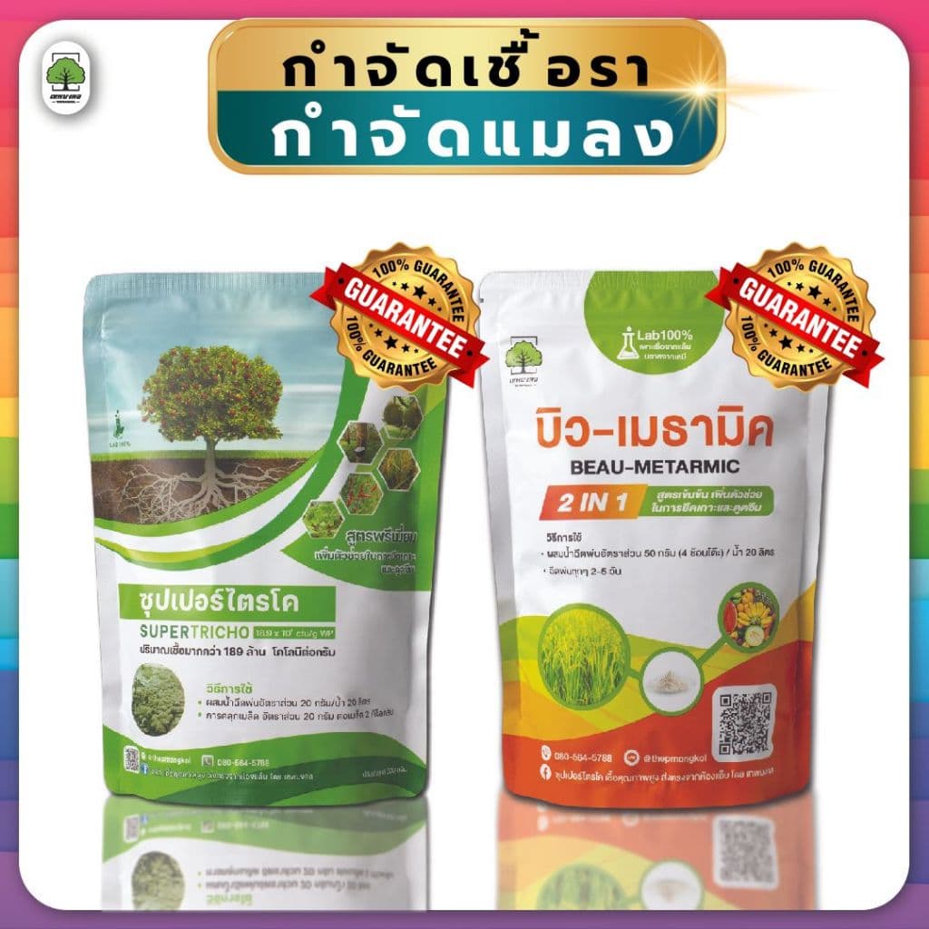 กำจัดเชื้อรา + กำจัดแมลง สาเหตุของการเกิดโรคในพืช ซุปเปอร์ไตรโค+บิว-เมธทมิค ตราเทพมงคล รูปที่ 1