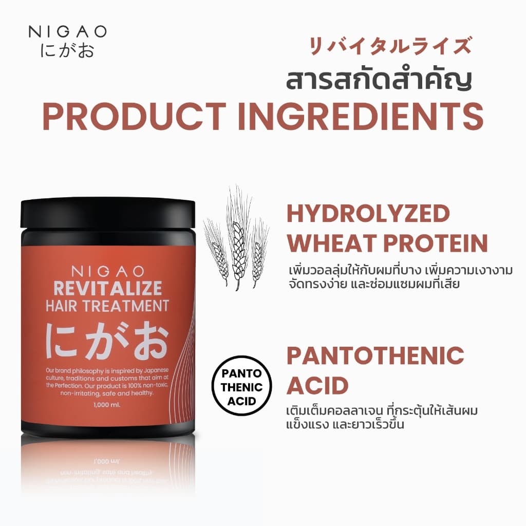 นิกาโอะ ทรีทเม้นท์ Nigao Nurzing/Revitalize Hair Treatment 500ml ▶กระปุกเล็ก สำหรับผมแห้ง ขาด เสื่อมสภาพ บำรุง ผมเสีย รูปที่ 8