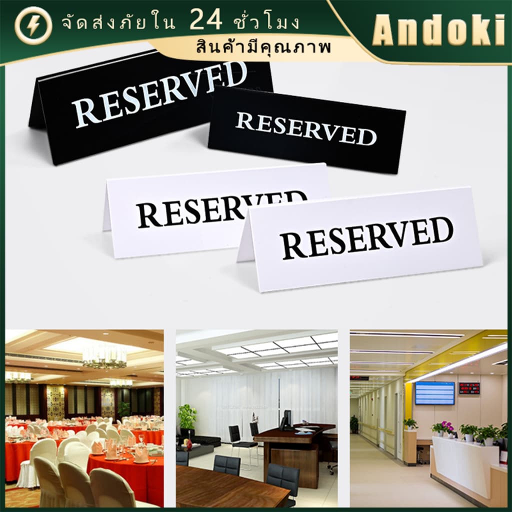 ป้ายจองโต๊ะreserved 15*5ซม.20*7ซม.ป้ายตั้งโต๊ะ อะคริลิค สำหรับร้านอาหาร โรงแรม ร้านกาแฟ รูปที่ 1