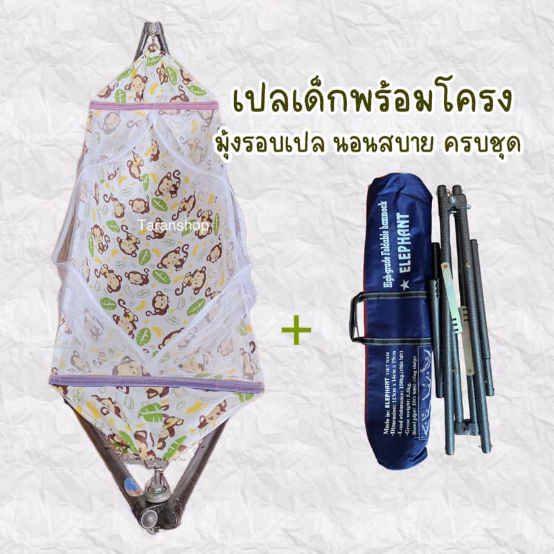 เปลเด็ก ไซส์ M. (พร้อมโครง) เปลเด็ก กว้าง 45 ยาว 140 cm.