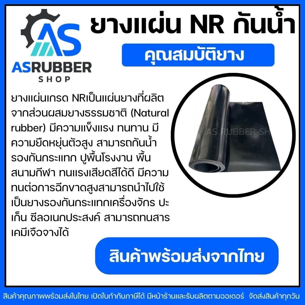 ยางแผ่นเกรด NR เกรดทนน้ำ สีดำ หนา2มิล ถึง10มิล กว้าง1เมตร มีหลายความหนา มีหน้าร้าน ส่งของทุกวัน รูปที่ 2