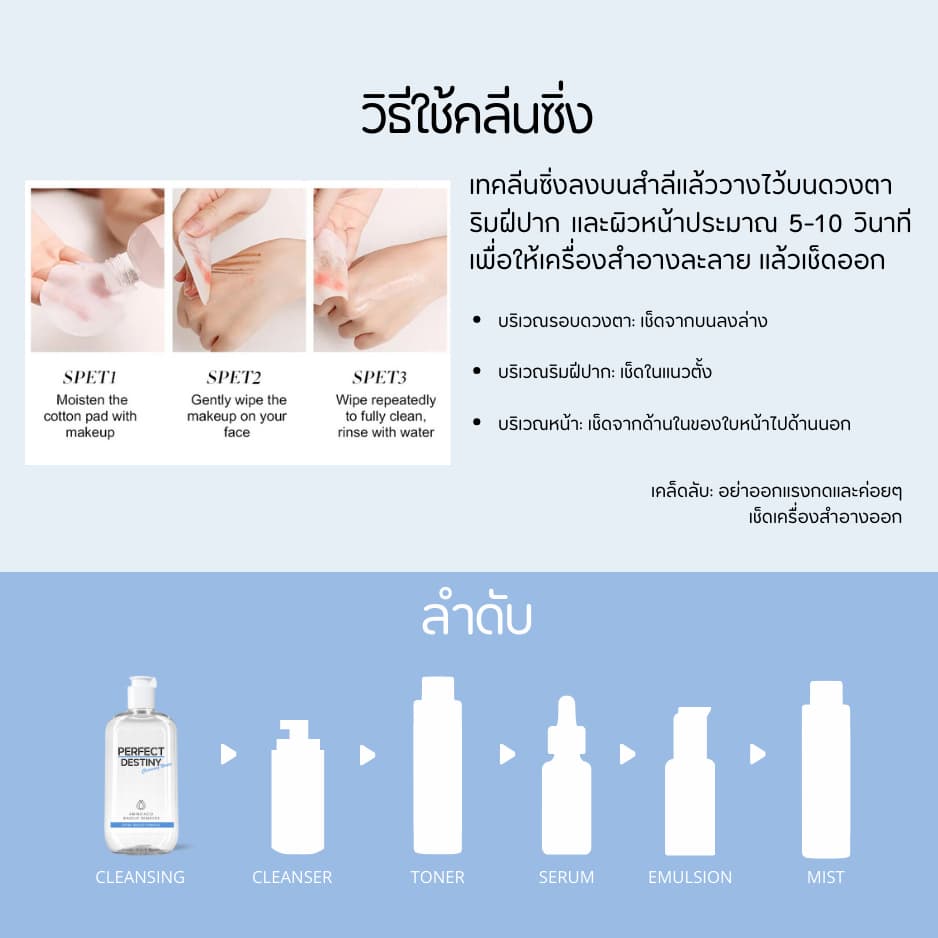 C3ขวด Perfect Destiny Amino Acid Cleansing Micellar Water 500 ml คลีนซิ่งวอเตอร์ รูปที่ 8