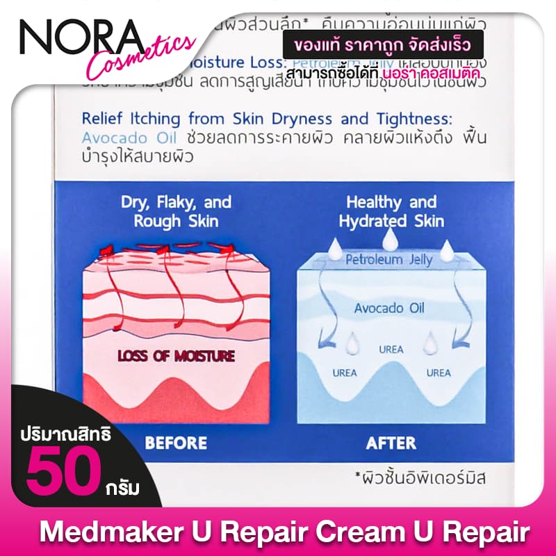 Medmaker U Repair Cream มดเมเกอร์ ยู รีแพร์ ครีม รูปที่ 3
