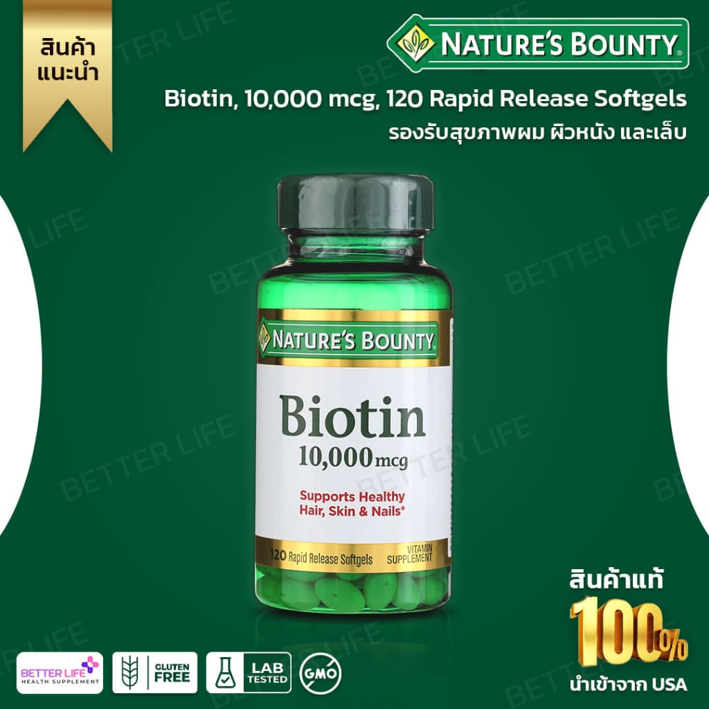 Nature's Bounty, Biotin, 10,000 mcg, 120 Rapid Release Softgels รูปที่ 1