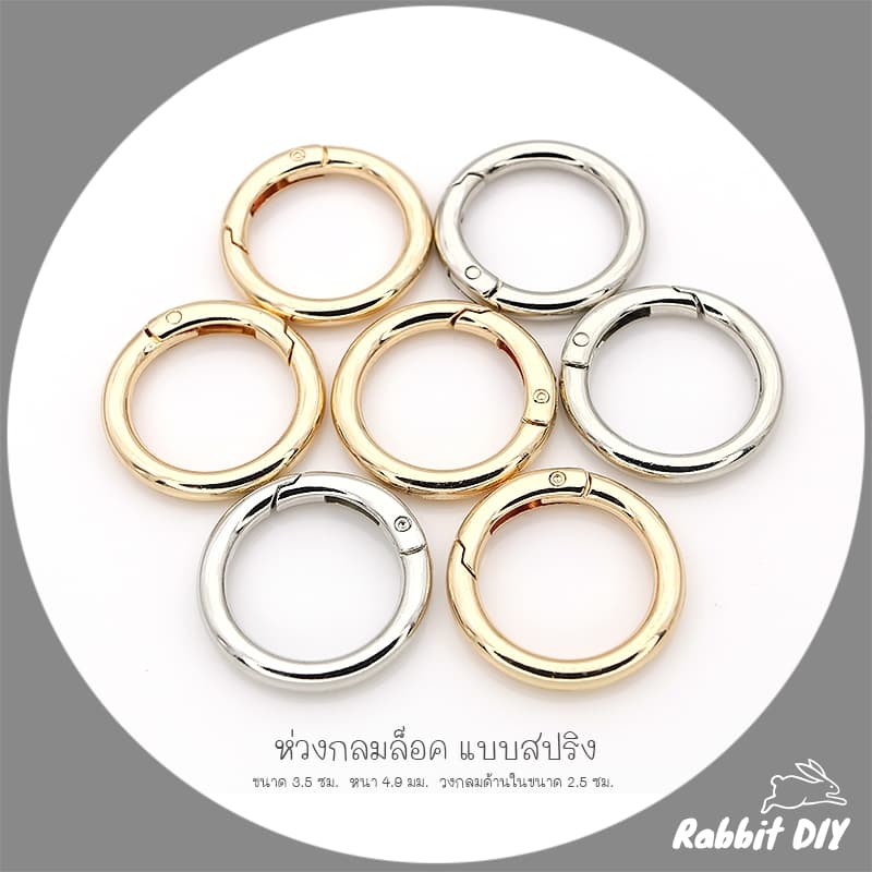 อะไหล่พวงกุญแจ ห่วงล็อค ห่วงกลม สปริง ขนาด 3.5 ซม. สีทอง สีนิเกิ้ลเงิน รูปที่ 5