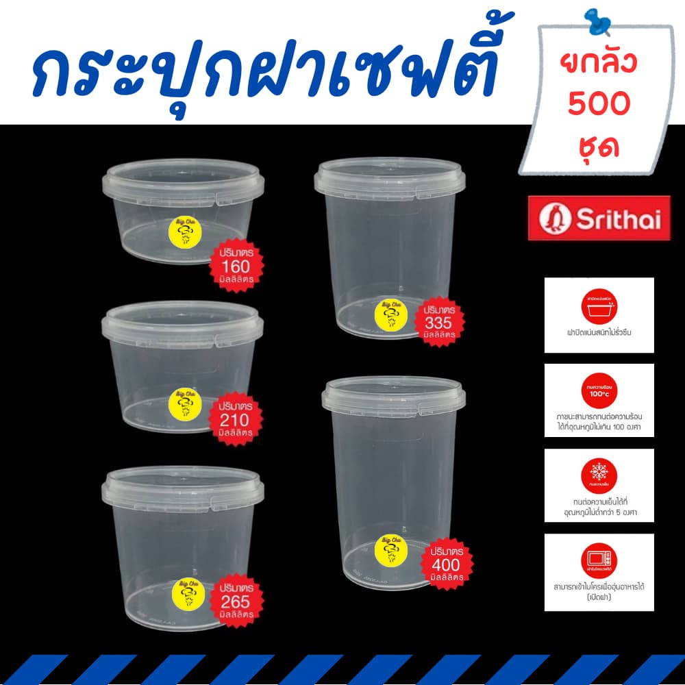 กระปุกเซฟตี้ แพ็ค 25 ใบ x 20 แพ็ค Superware กระปุกคอนเฟล็ก กระปุกฝาเซฟตี้ ถ้วยน้ำพริก รูปที่ 1
