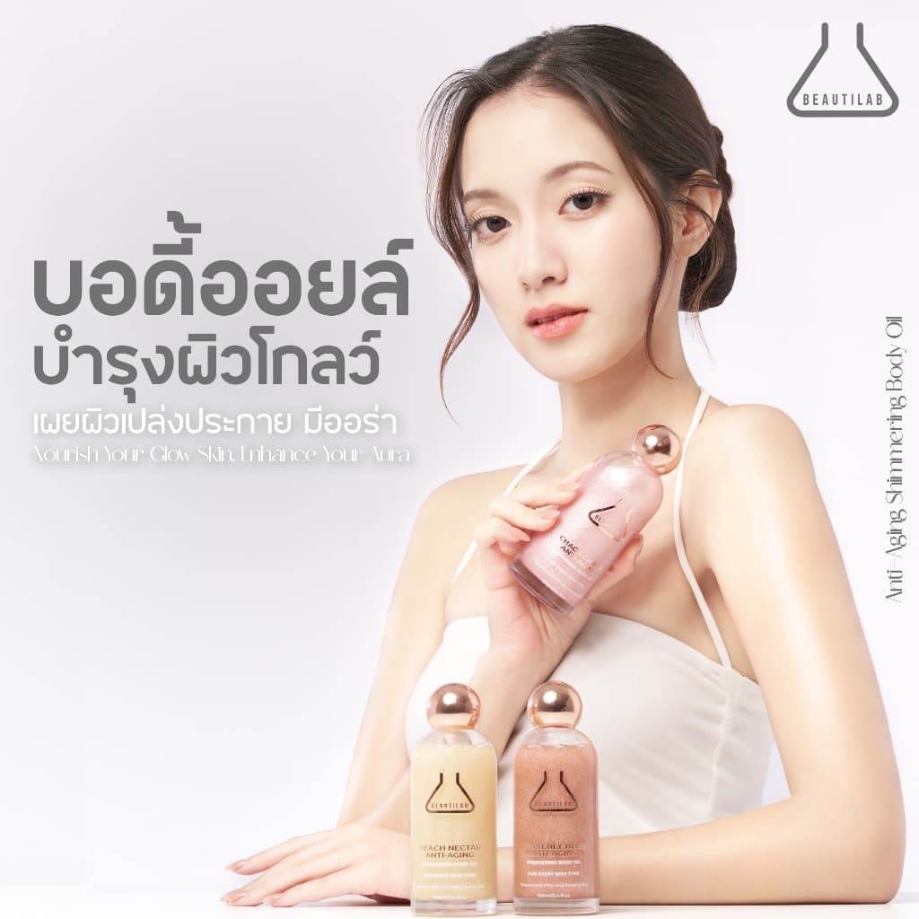 BEAUTILAB Anti-Aging Shimmering Body Oil บอดี้ออยล์บำรุงผิวโกลว์สวย นุ่มชุ่มชื้น ดูเปล่งประกาย รูปที่ 2