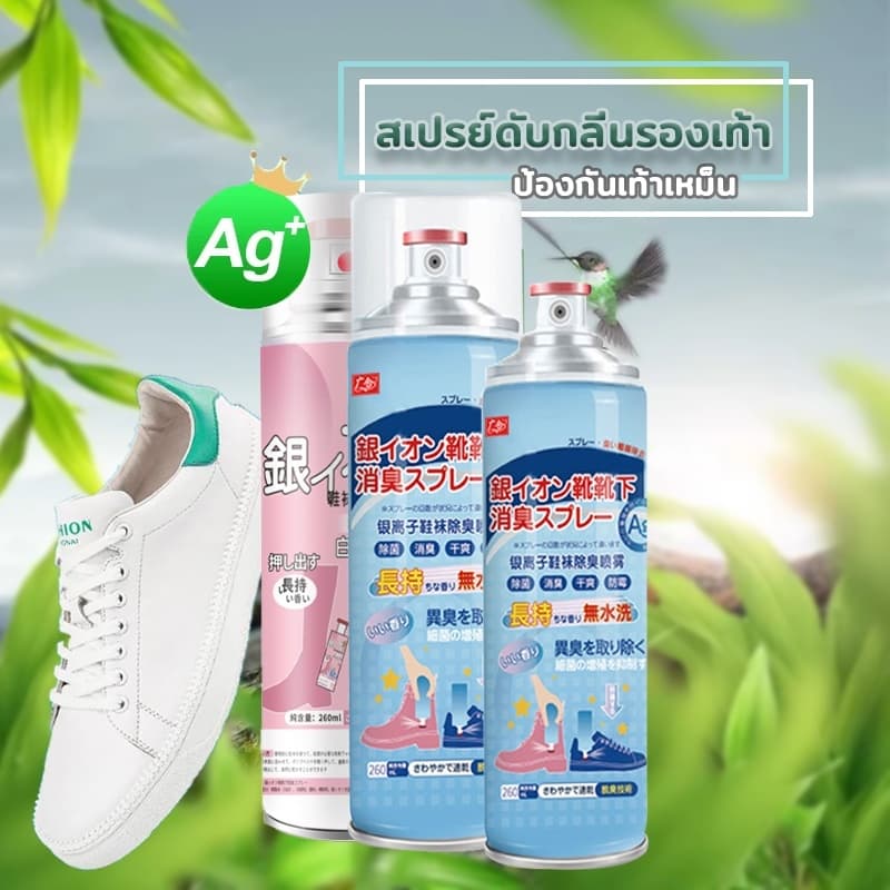 สเปรย์ดับกลิ่นเท้าและรองเท้า สเปรย์ดับกลิ่นเท้า สเปรย์ดับกลิ่นรองเท้า ลดแบคทีเรีย กำจัดเชื้อโรค รองเท้ามีกลิ่น 260ML รูปที่ 2