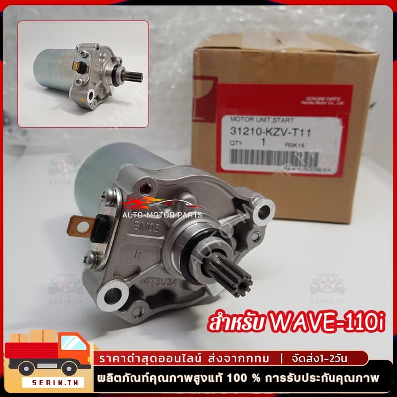 ไดร์สตาร์ท เวฟ110iแท้ , ไดสตาร์ท W110i , มอเตอร์สตาร์ทW110i，ดร์สตาร์ทW125แท้ , มอเตอร์สตาร์ทเวฟ125 รูปที่ 1
